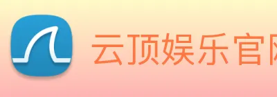 云顶娱乐官网平台 logo